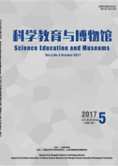 科學教育與博物館