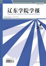 遼東學院學報：自然科學版