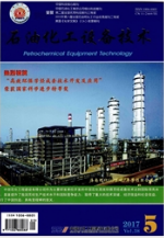 石油化工設備技術化工論文發表期