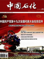 中國石化