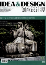 創(chuàng)意設(shè)計源
