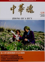 中華魂