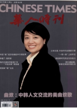 華人時刊