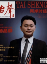 臺聲