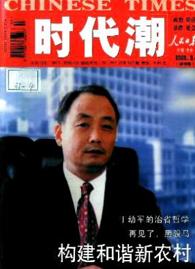 時代潮