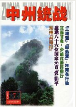 中州統戰