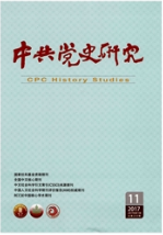 中共黨史研究