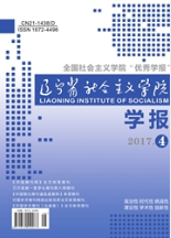遼寧省社會主義學院學報