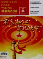 社會與公益