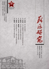 蘇區研究