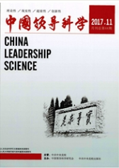 中國領導科學