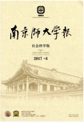 南京師大學(xué)報：社會科學(xué)版