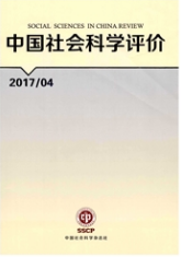 中國社會科學評價