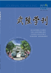 武陵學刊