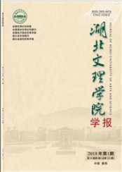湖北文理學院學報