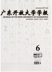 廣東開放大學學報