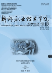 柳州職業技術學院學報