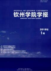 欽州學院學報