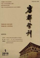 唐都學刊