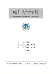 喀什大學學報