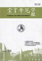 宜賓學院學報