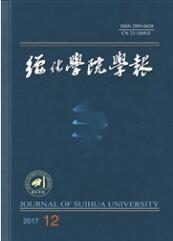 綏化學院學報