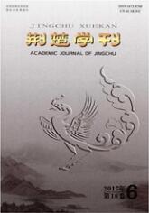 荊楚學刊