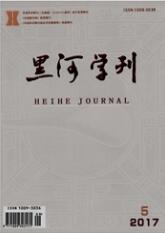 黑河學刊