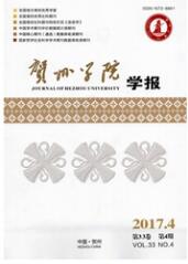 賀州學院學報