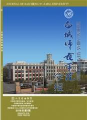 白城師范學院學報