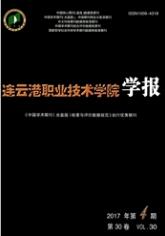 連云港職業技術學院學報