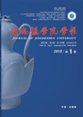 景德鎮(zhèn)學院學報