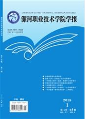 漯河職業(yè)技術(shù)學院學報