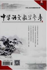 中學(xué)語(yǔ)文教學(xué)參考