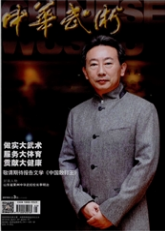 中華武術