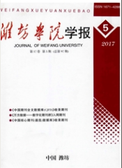 濰坊學院學報