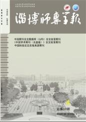 淄博師專學報