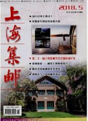 上海集郵