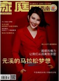 家庭生活指南