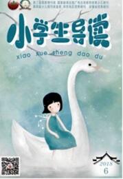 小學生導讀