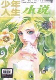 少年人生
