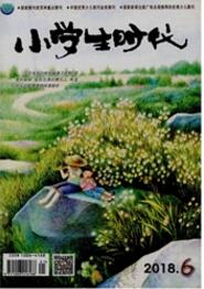 小學生時代教育類期刊發表