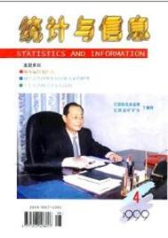 統計與信息