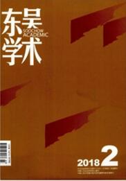 東吳學術