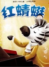 紅蜻蜓