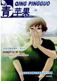 青蘋果