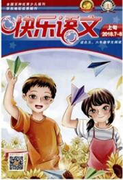 快樂語文