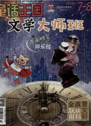 童話王國：文學大師班訂閱分享