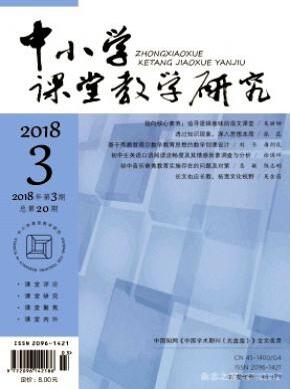 中小學(xué)課堂教學(xué)研究