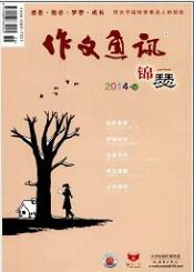 作文通訊：錦瑟